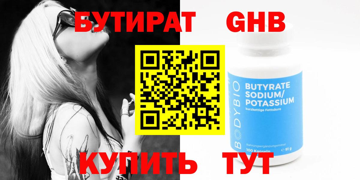 БУТИРАТ  БУТИРАТ BDO 33%  Вход с VPN  Великий Новгород 