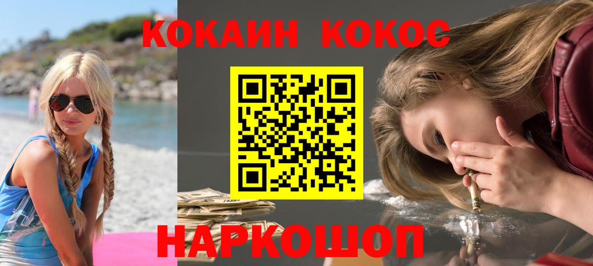 Великий Новгород  COCAIN  Вход с VPN  Cocaine Перу  КОКАИН 97% 