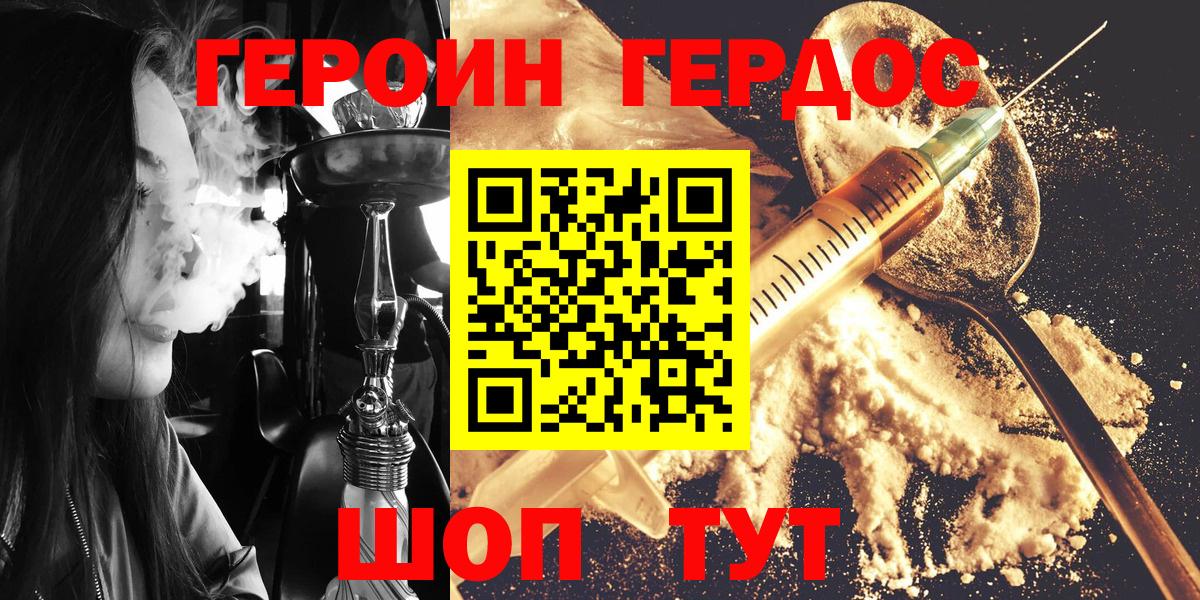 Великий Новгород  ГЕРОИН белый  ГЕРОИН  Вход с VPN 