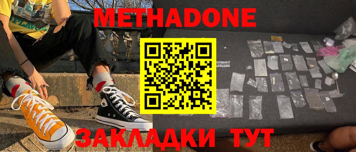 Метадон кристалл Великий Новгород