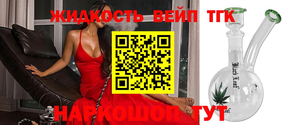 Дистиллят ТГК концентрат Великий Новгород